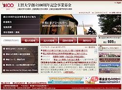 上智大学創立100周年記念事業募金トップページ