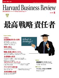 ダイヤモンド・ハーバード・ビジネスレビュー