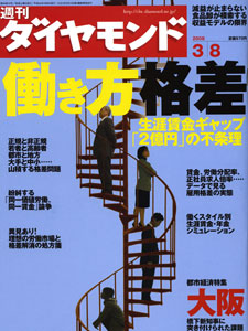 週刊ダイヤモンド