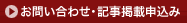 お問い合わせ