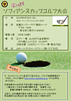 2010ソフィアンズカップ ゴルフ大会 9月29日(水)