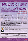上智高校生講座 第2回講座<br>「物を切ってゆくと」<br>10月2日(土)