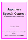 Japanese Speech Contest<br>May 27,2012