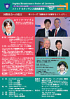 【新シリーズ】連続講演会1 「国際社会で活躍する<br>ソフィアン」<br>6月12日(火)