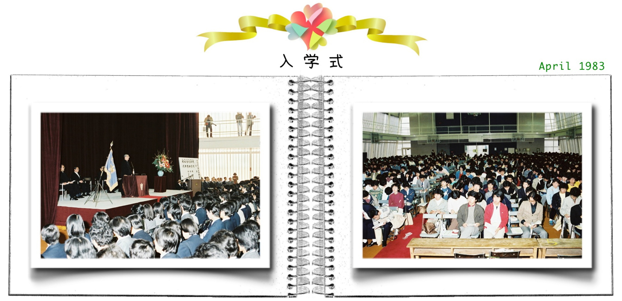 入学式