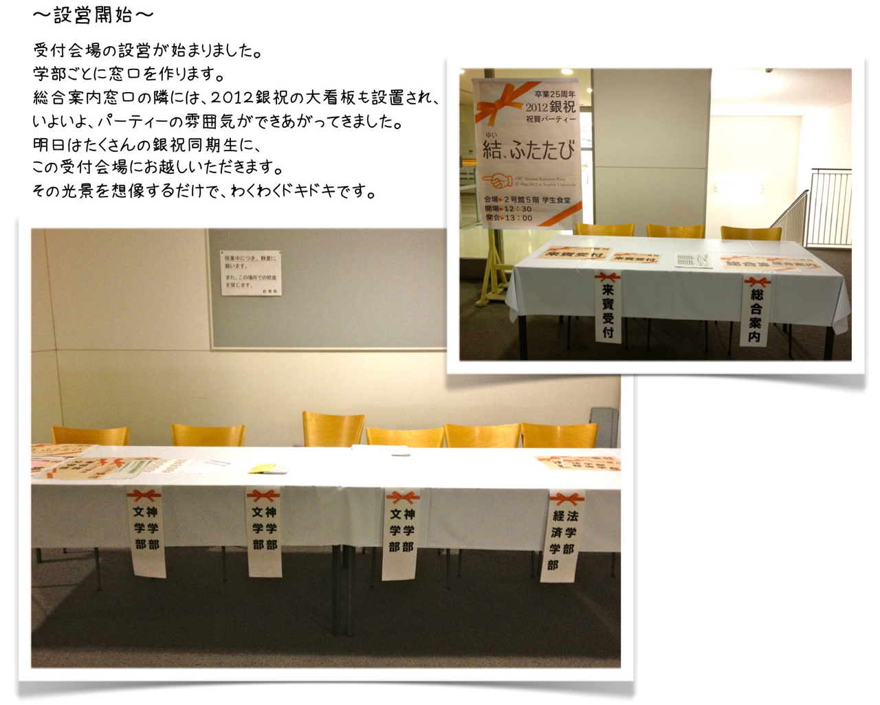 設営