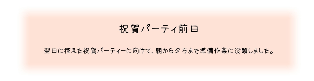 前日