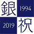 上智大学　銀祝２０１９