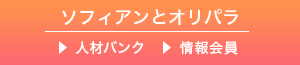 ソフィアンとオリパラ