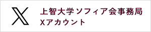 ソフィア会twitterアカウント