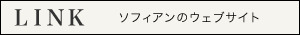 LINK ソフィアンのウェブサイト