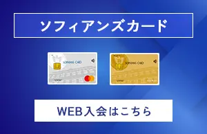 ソフィアンズカード