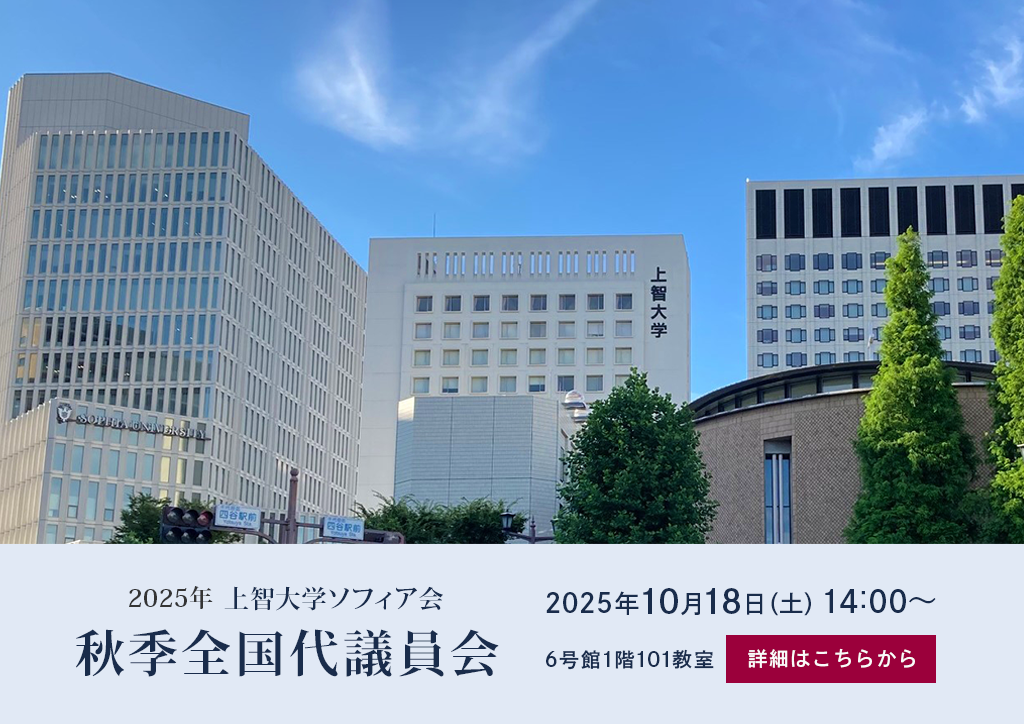 秋季全国代議員会