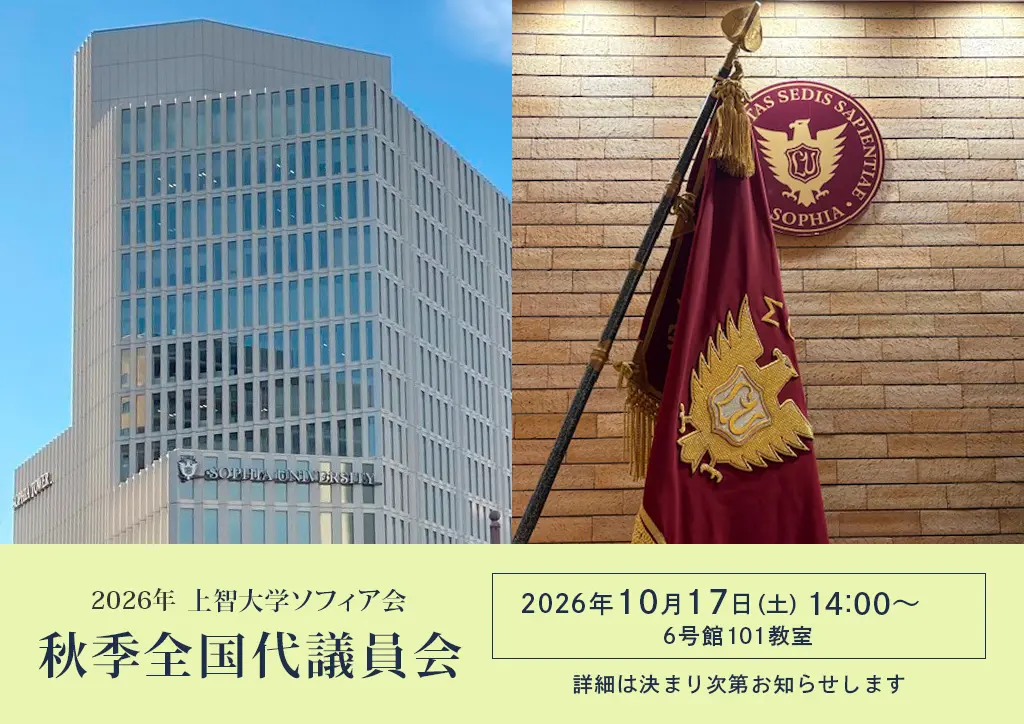 秋季全国代議員会