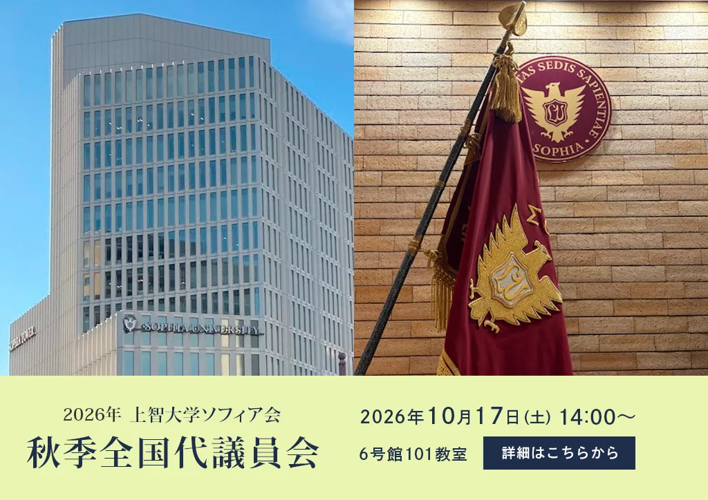 秋季全国代議員会