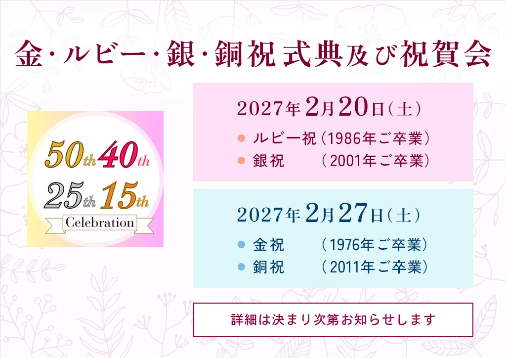 金・ルビー・銀・銅祝式典及び祝賀会