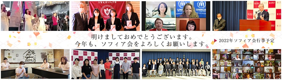 上智大学ソフィア会 上智大学ソフィア会