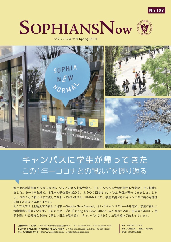 上智大学ソフィア会