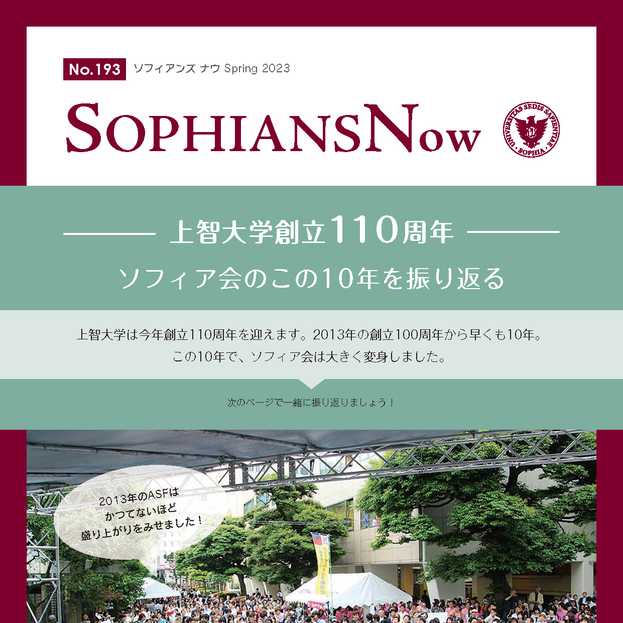 ソフィアンズナウ 193号　2023年5月5日発行しました
