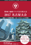 第7回2015年広島大会　(ホストソフィア会：広島西部ソフィア会)