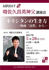 晴佐久昌英神父講演会開催のご案内5月28日(日)...