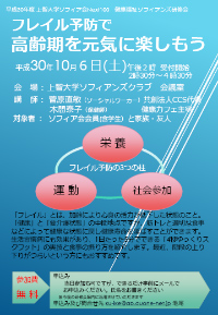 Next100健康福祉ソフィアンズ2018秋の研修会...