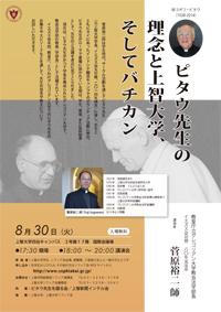 「菅原裕二師講演会」のお知らせ8月30日(火)...