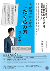 ソフィア経済人倶楽部主催講演会人が動きたくなる「たく...