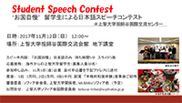 留学生による日本語スピーチコンテスト開催のお知らせ　11月1...