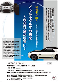 【開催日決定】経営者に聴く　ホンダ元会長　池史彦氏　...