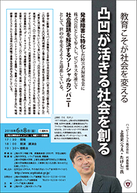 ソフィア経済人倶楽部主催講演会凸凹が活きる社会を創る...