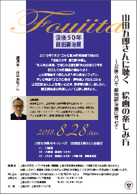 【8月28日（火）順延開催決定】上智大学、上智大学ソ...