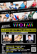 第5回 WHO I AM フォーラム with OPEN T...