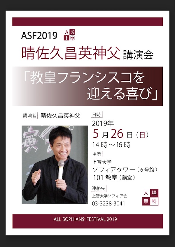 晴佐久昌英神父講演会のご案内　5月26日（日）...