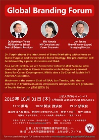 「Global Branding Forum」 10月31日...