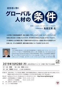 上智大学、上智大学ソフィア会共催講演会経営者に聴くシ...