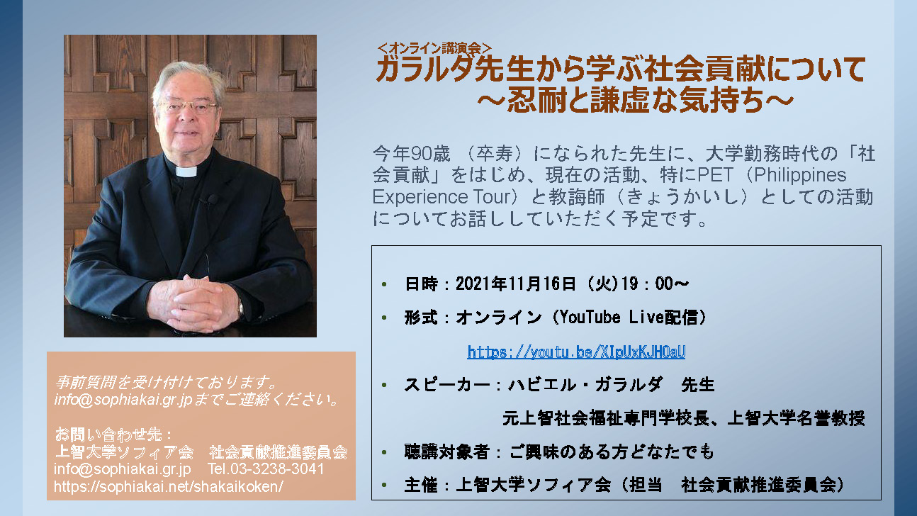 社会貢献推進委員会オンライン講演会ガラルダ先生から学...