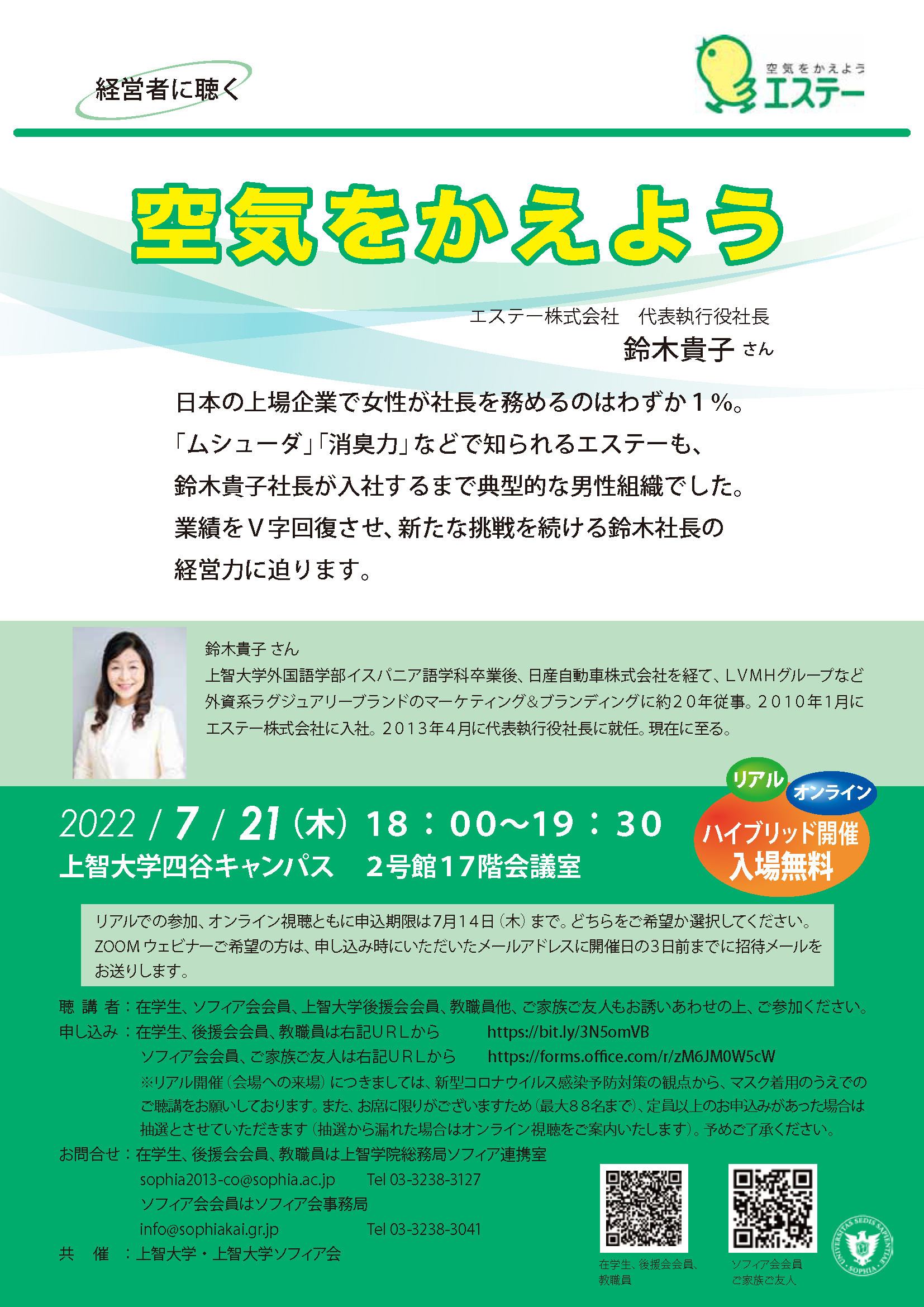 経営者に聴くエステー株式会社 代表執行役社長 鈴木貴...