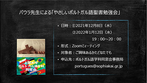 パウラ先生による「やさしいポルトガル語聖書勉強会」 ...