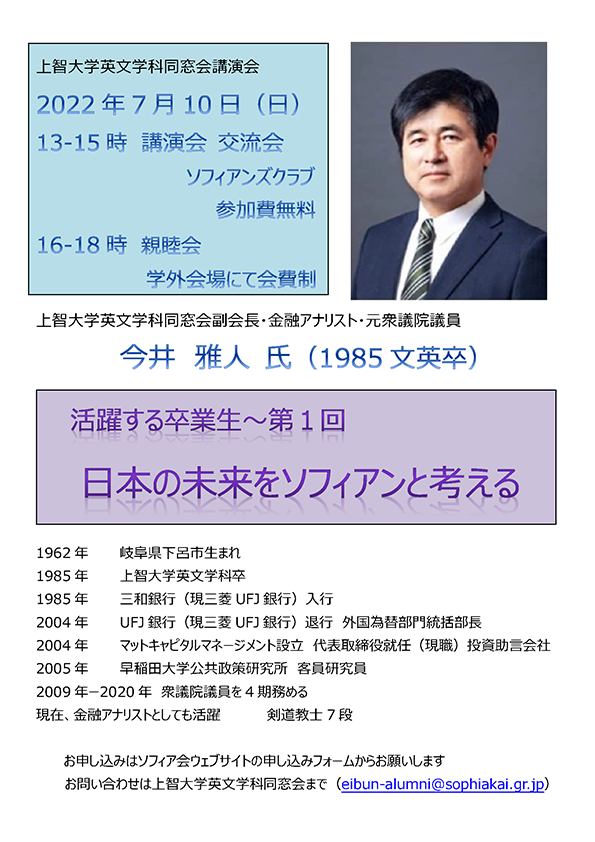 上智大学英文学科同窓会主催　講演会のご案内 7月10日（日）