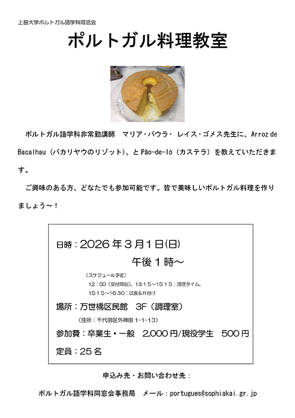 ポルトガル料理教室