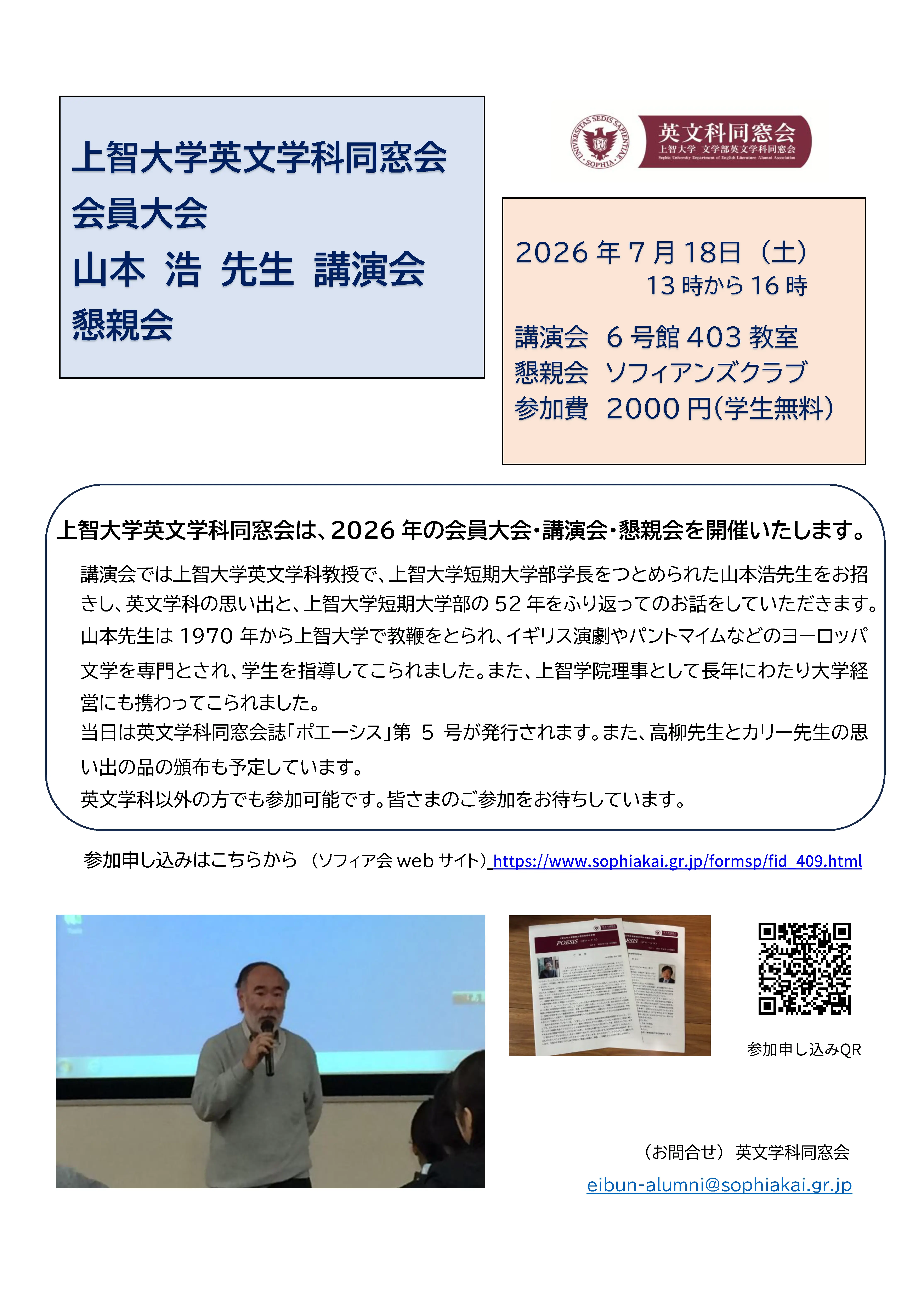 英文学科同窓会
2026年会員大会・講演会・懇親会のご案内