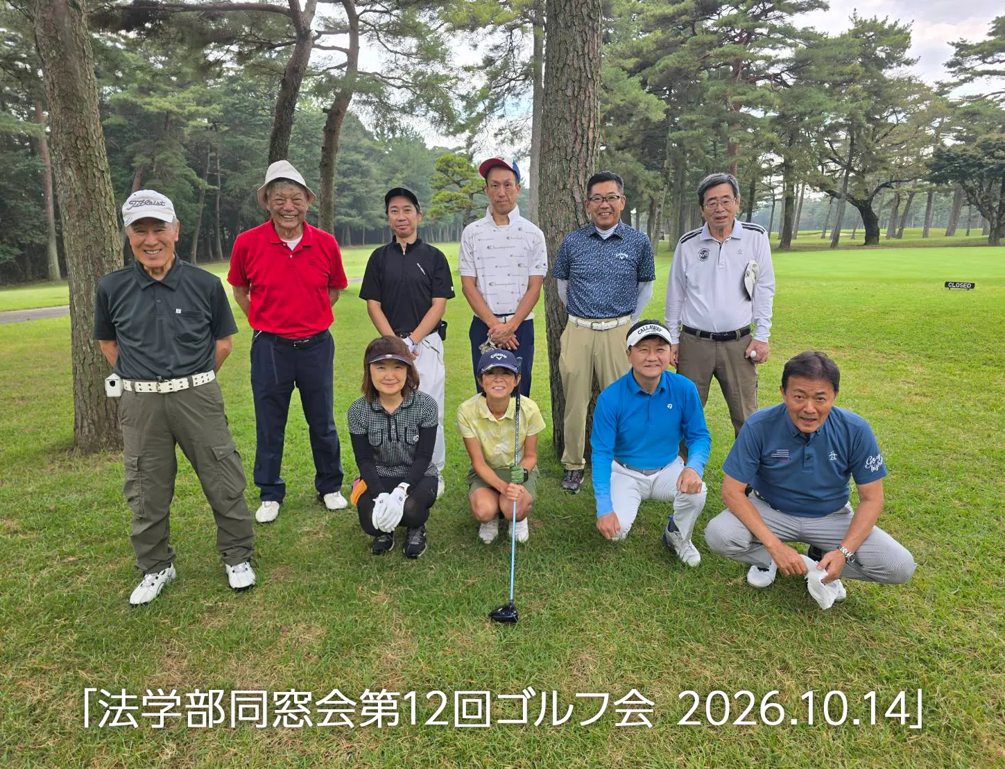 法学部同窓会主催
第12回ゴルフ会開催報告