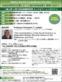 人間の安全保障研究所：キックオフ・シンポジウムを開催します　...