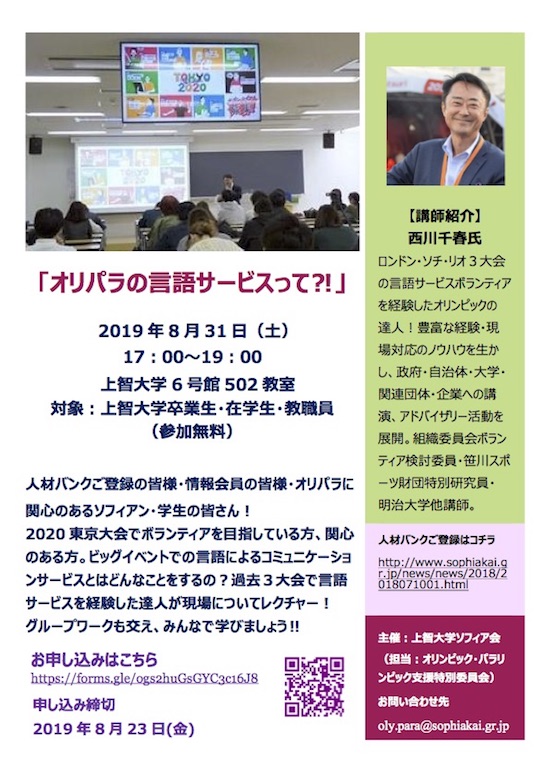 オリパラ交流会のご案内「オリパラの言語サービスって⁈...