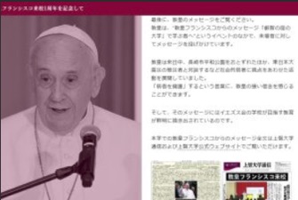 オンライン企画展<br>
「受け継がれるメッセージ ―教皇フランシスコ来校1周年を記念して―」