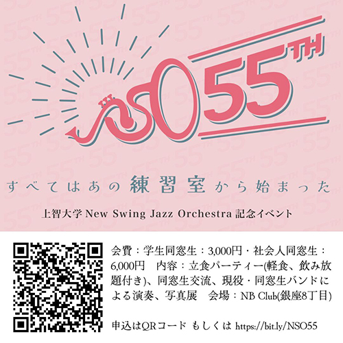NSO55周年イベント
「上智大学New Swing Jazz Orchestra
記念イベント NSO 55th　
〜すべてはあの練習室から始まった〜」
（10/23開催