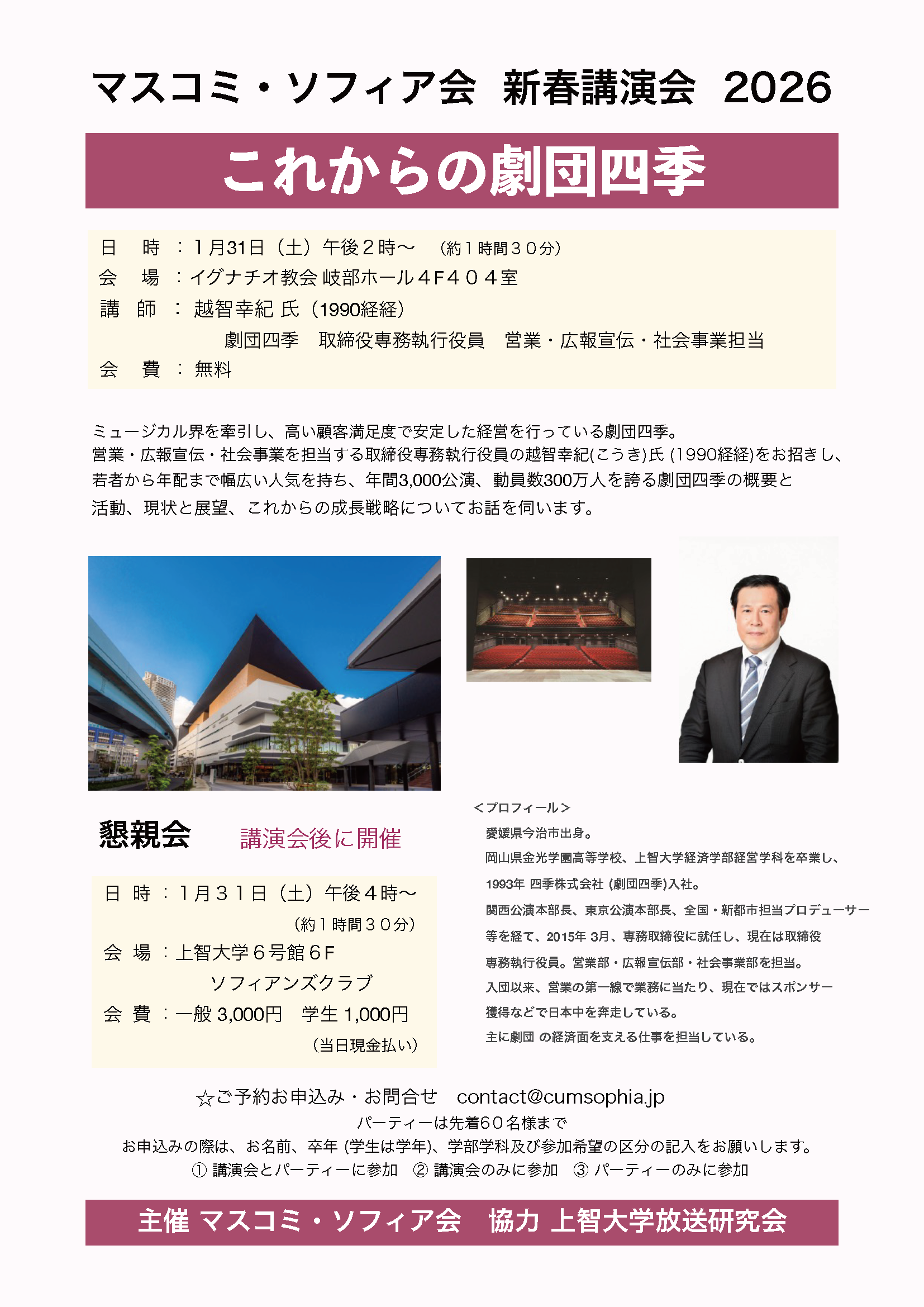 マスコミ・ソフィア会新春講演会2026「これ...