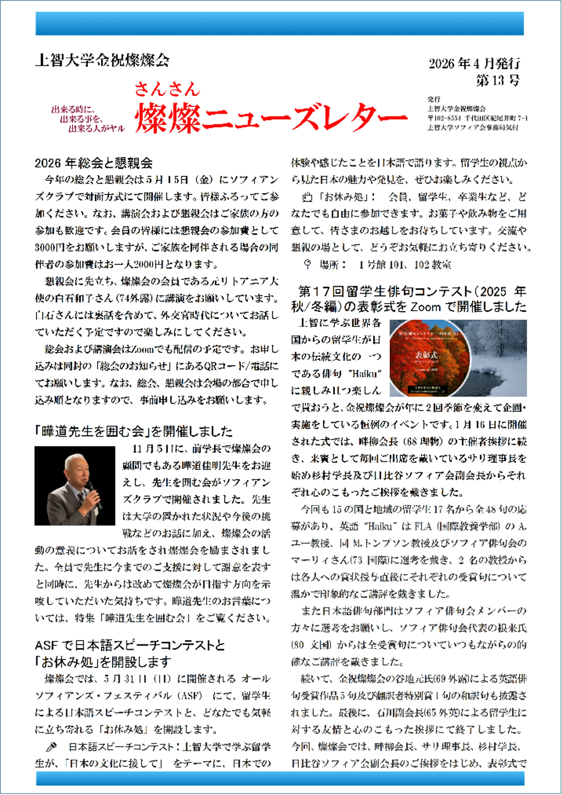 金祝燦燦会 ニューズレター第13号（春号）を発行しました