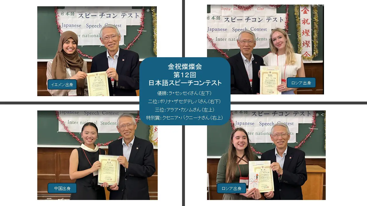 金祝燦燦会
留学生による日本語スピーチコンテス開催報告